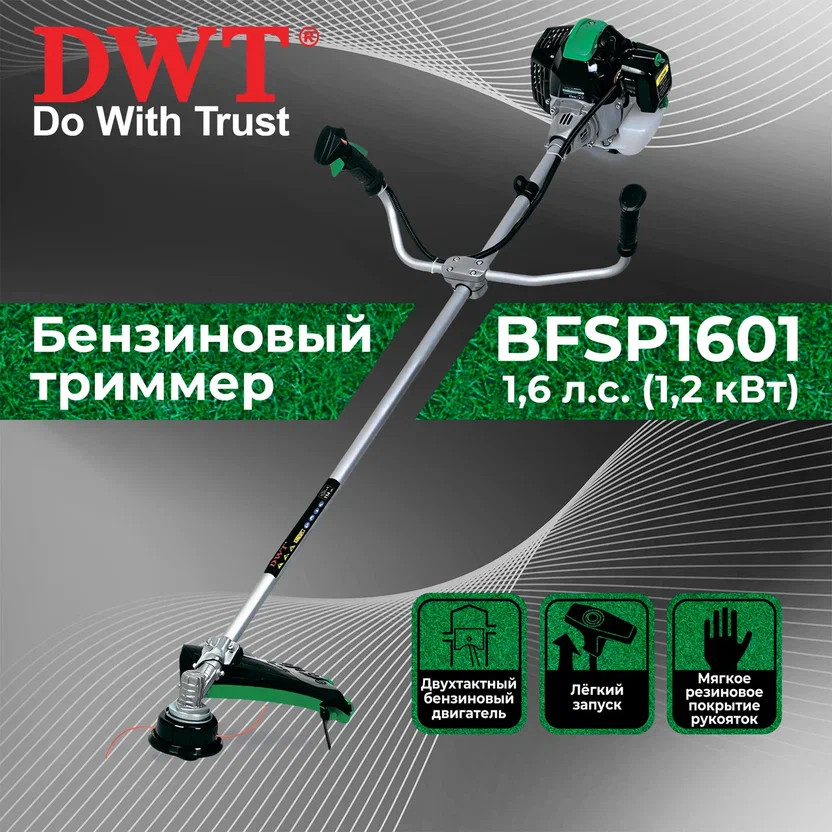 Триммер бензиновый DWT BFSP1601 (1,6л.с.)