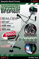Триммер бензиновый DWT BFSP1601 (1,6л.с.)