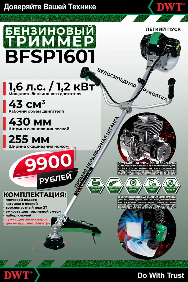 Триммер бензиновый DWT BFSP1601 (1,6л.с.)