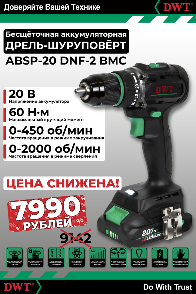 Бесщеточная аккумуляторная дрель-шуруповерт DWT ABSP-20 DNF-2 BMC