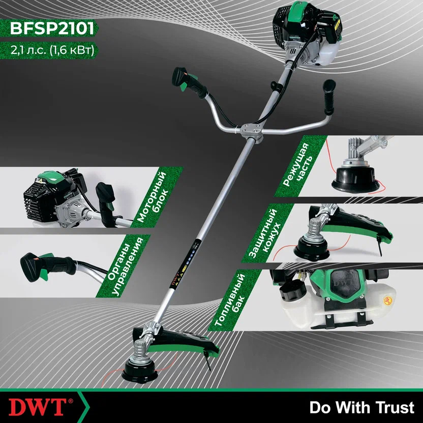 Триммер бензиновый DWT BFSP2101 (2,1л.с.)