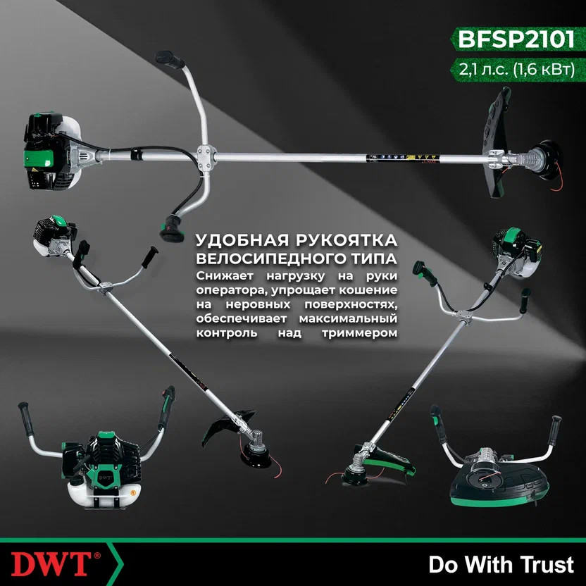 Триммер бензиновый DWT BFSP2101 (2,1л.с.)