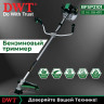 Триммер бензиновый DWT BFSP2101 (2,1л.с.)