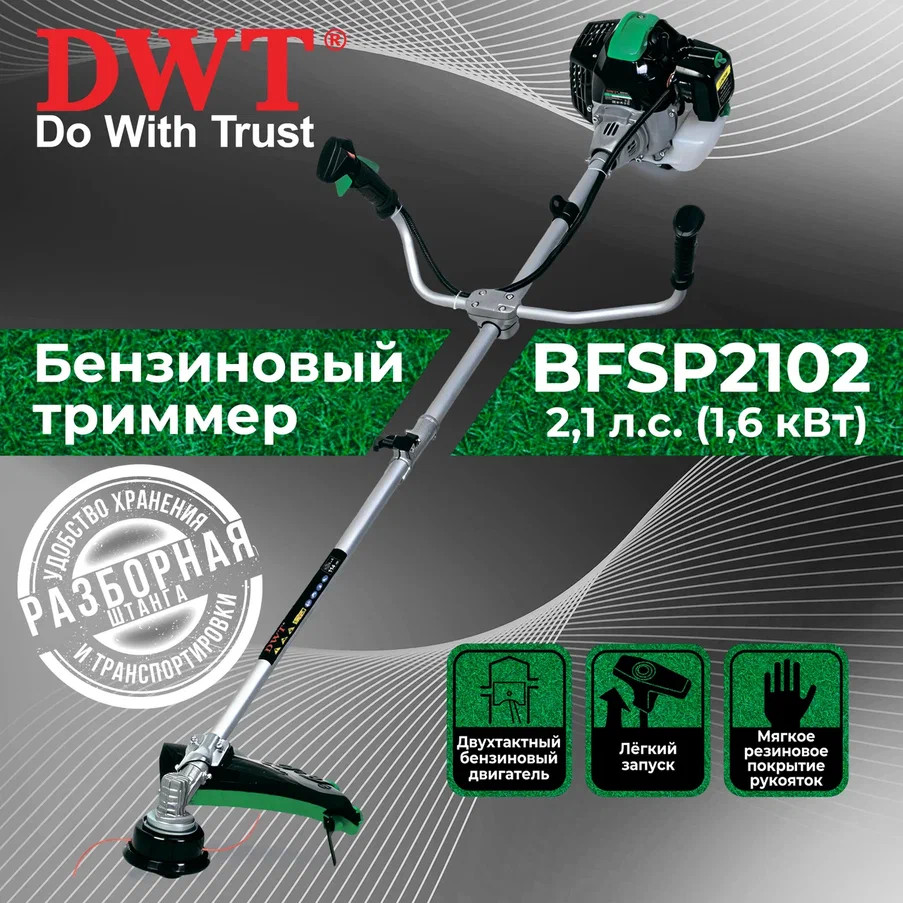 Триммер бензиновый DWT BFSP2102 (2,1л.с.)