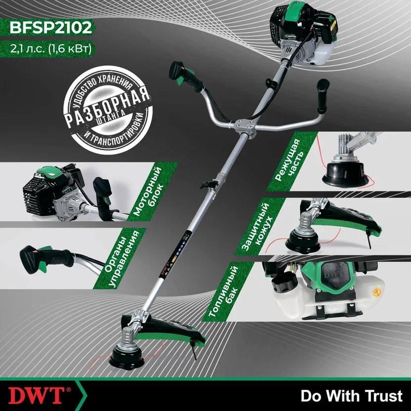 Триммер бензиновый DWT BFSP2102 (2,1л.с.)