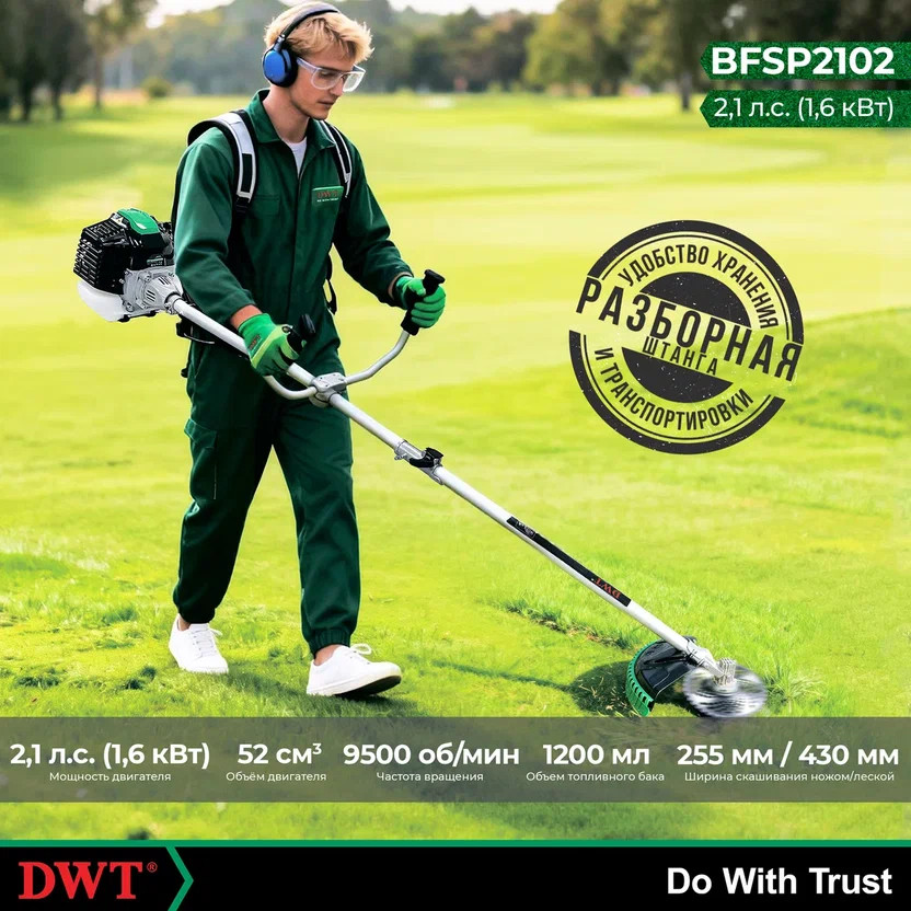 Триммер бензиновый DWT BFSP2102 (2,1л.с.)