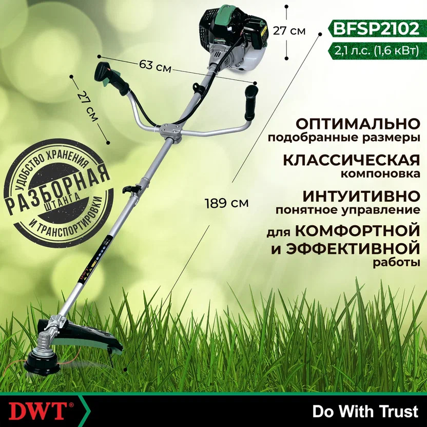 Триммер бензиновый DWT BFSP2102 (2,1л.с.)