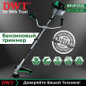Триммер бензиновый DWT BFSP2102 (2,1л.с.)