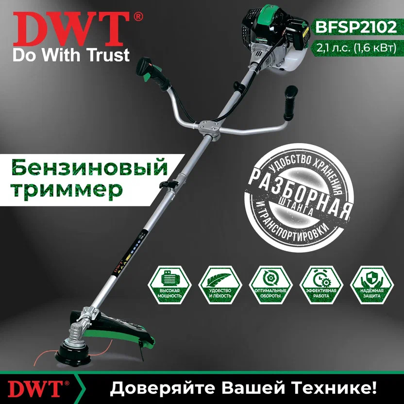 Триммер бензиновый DWT BFSP2102 (2,1л.с.)