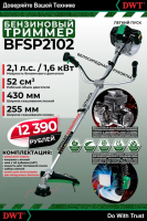 Триммер бензиновый DWT BFSP2102 (2,1л.с.)