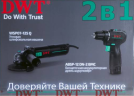 Набор электроинструментов SET-1-DWT - Бесщеточная аккумуляторная дрель-шуруповерт ABSP-12 DN-2 BMC + Угловая шлифовальная машина WSP07-125 Q